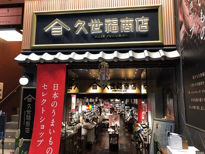 久世福商店 仙台クリスロード店